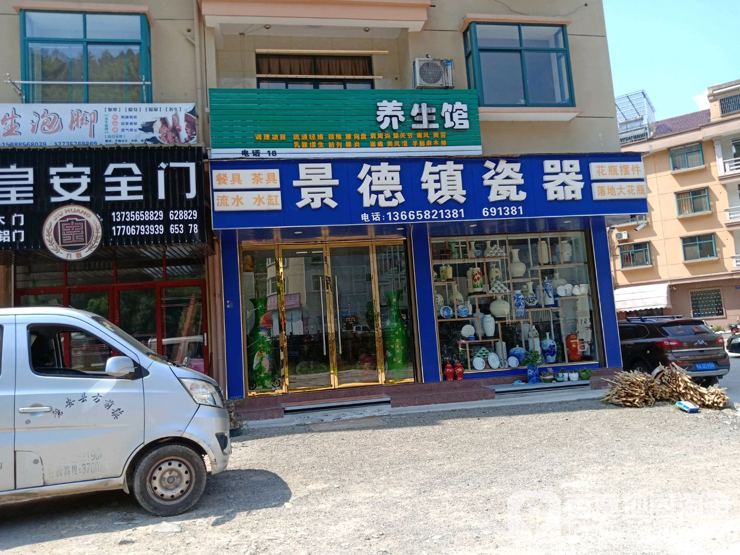 景德镇瓷器(新兴街店)