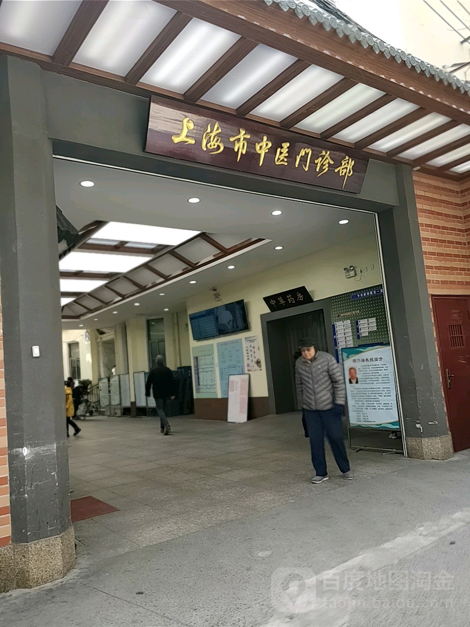 上海市中医医院门诊部(石门分院)