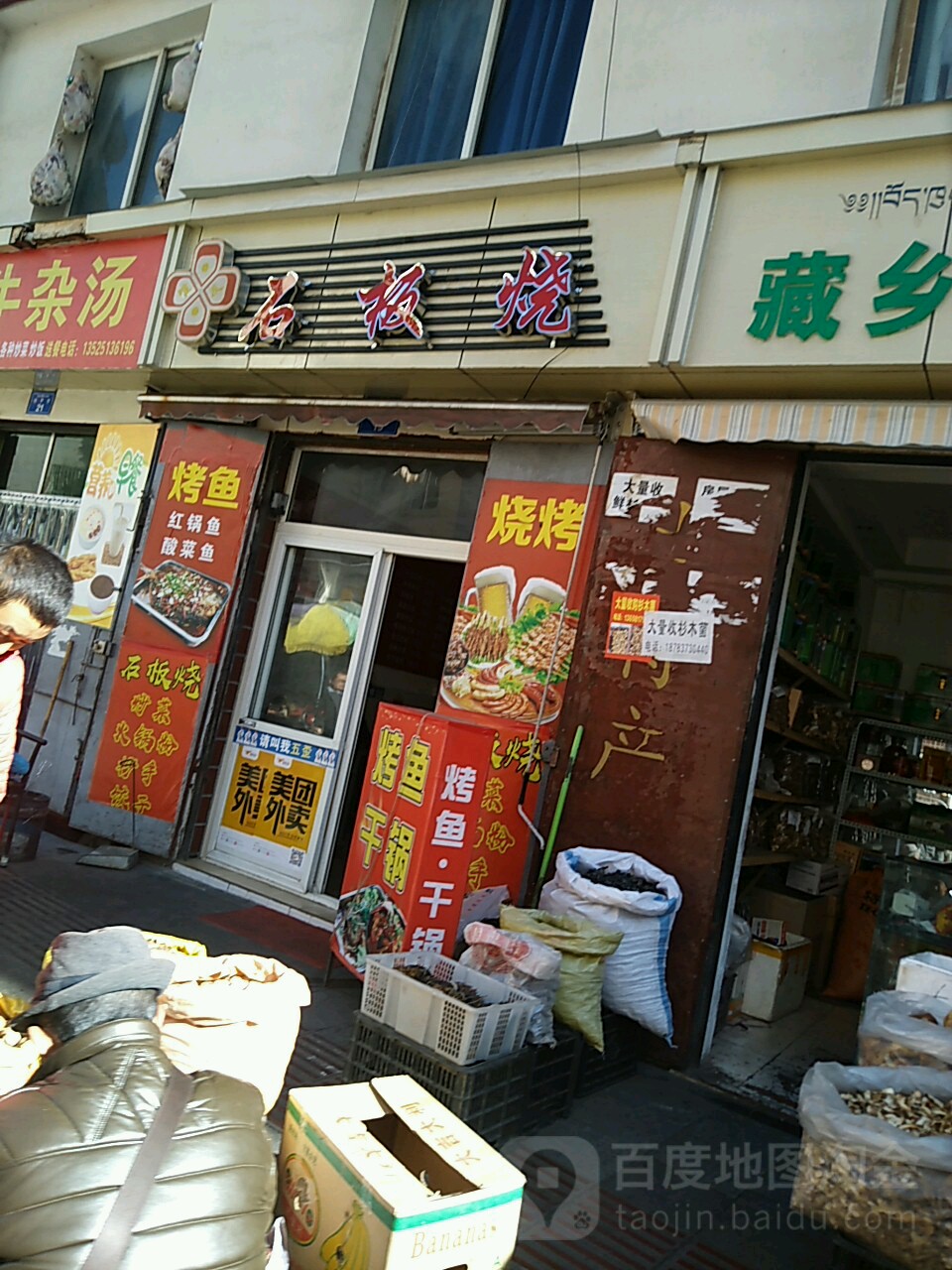 石板烧