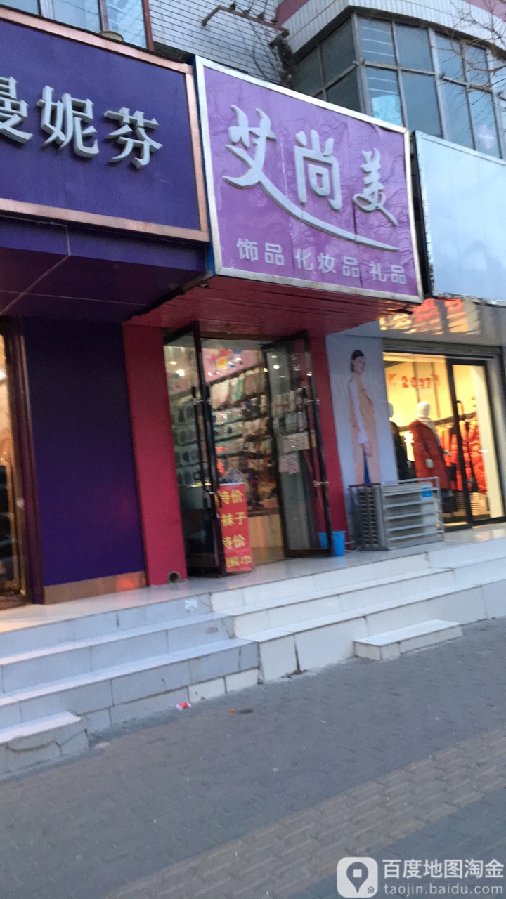 艾尚美(线市街店)