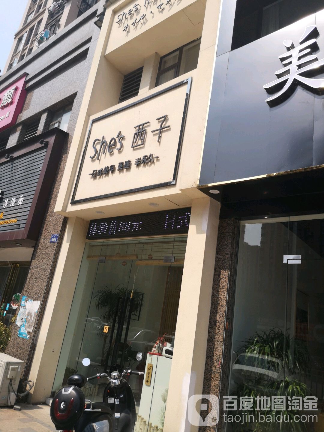 西子美甲美睫专门店(正荣御品滨江店)