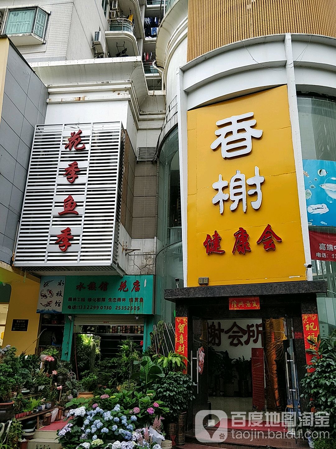 花季鱼季水族馆