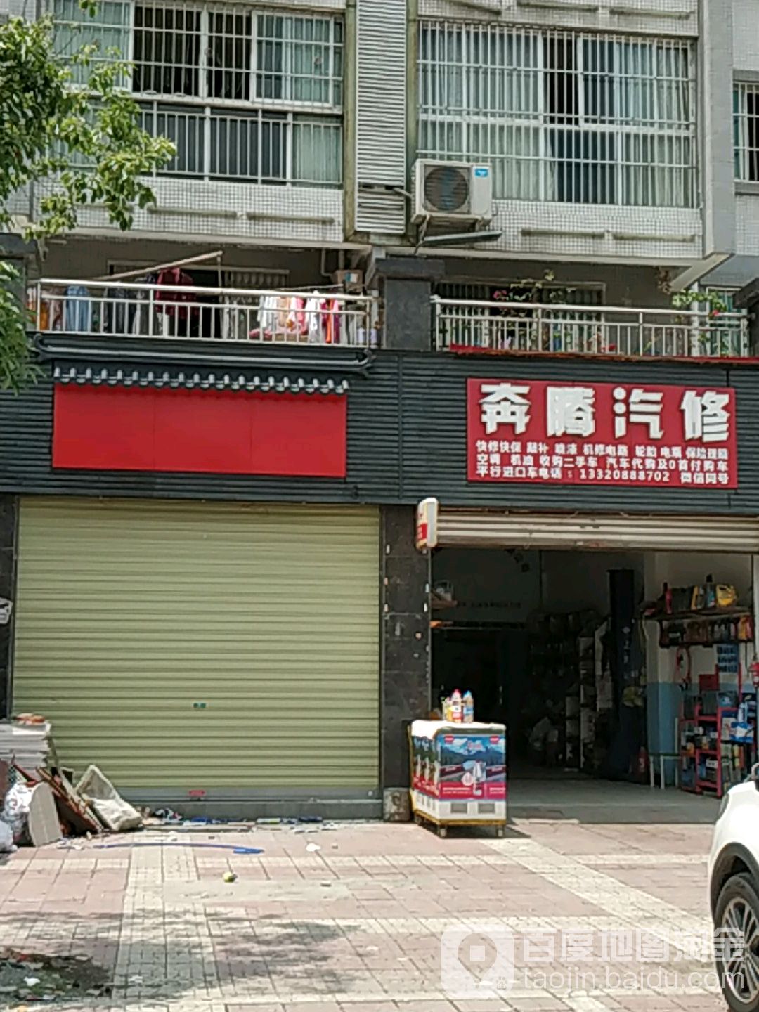 奔腾汽修
