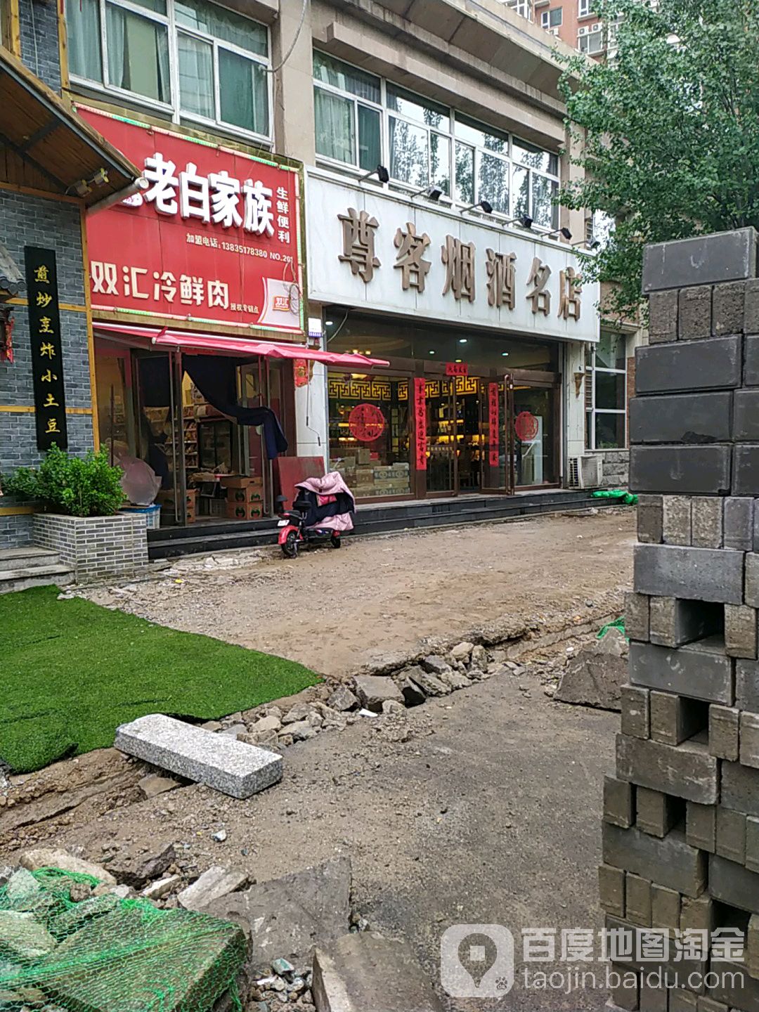 尊客烟酒明店
