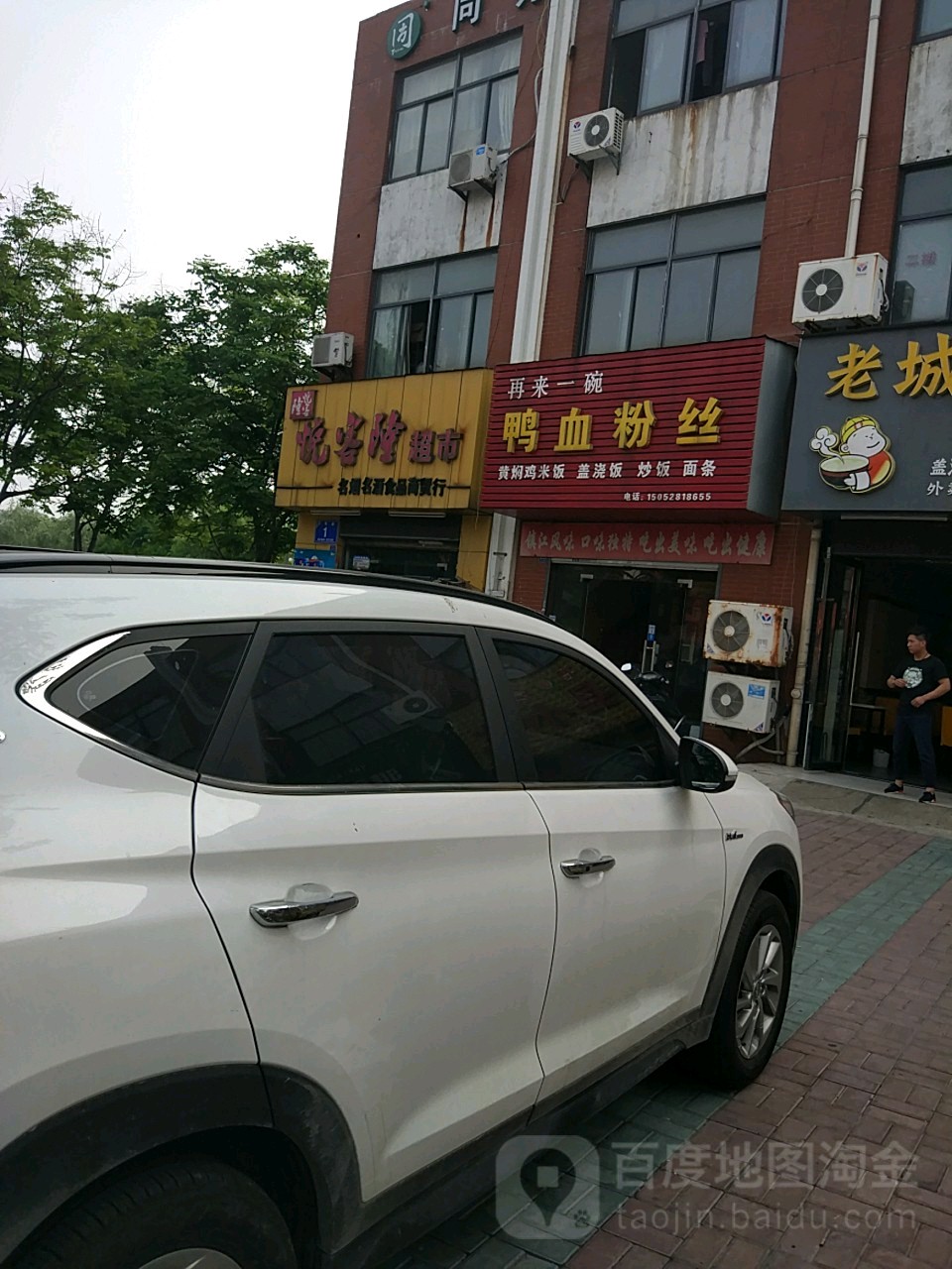 悦克隆便利店