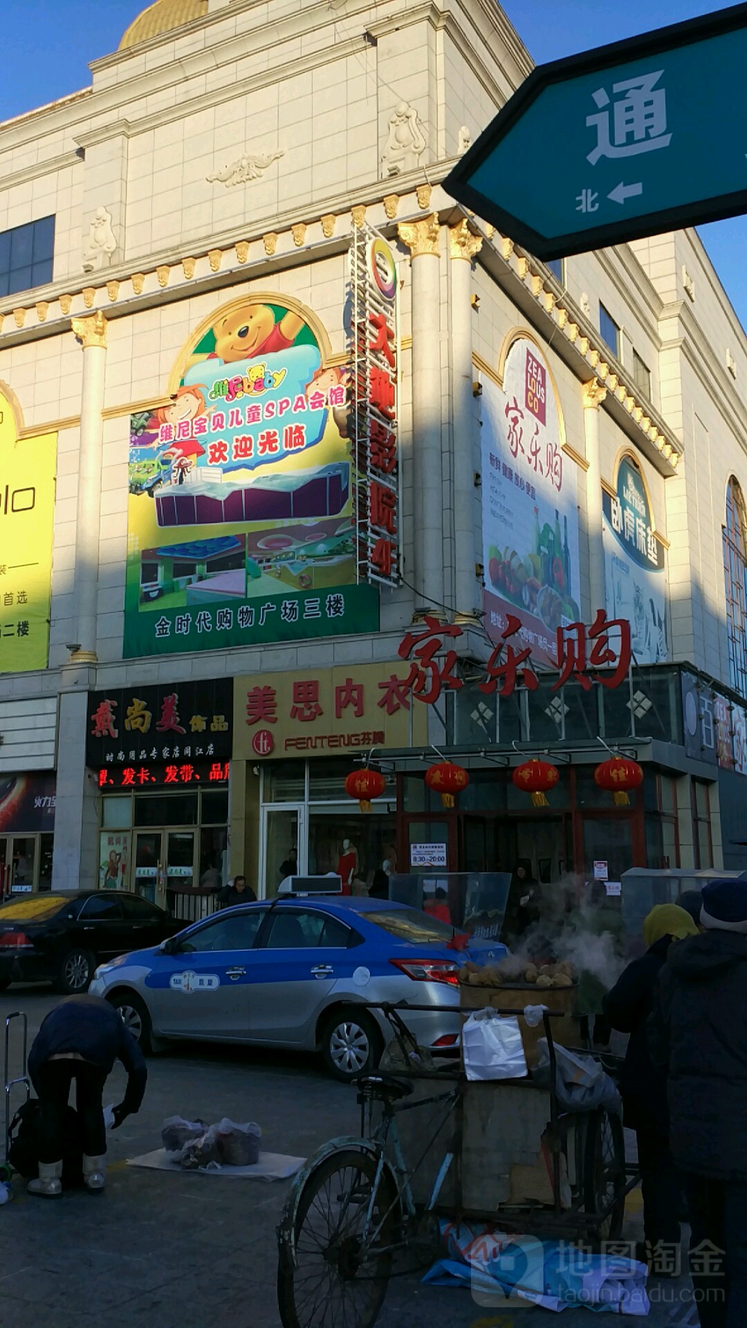 家乐购超市(同江店)