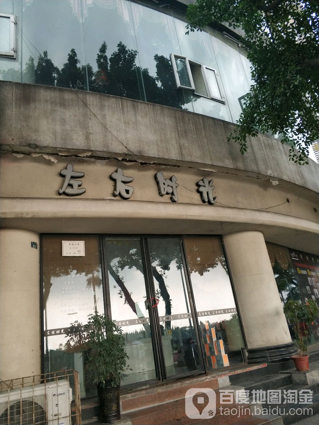 左右时光HAlR SALON美龙沙龙老公园(老公园店)