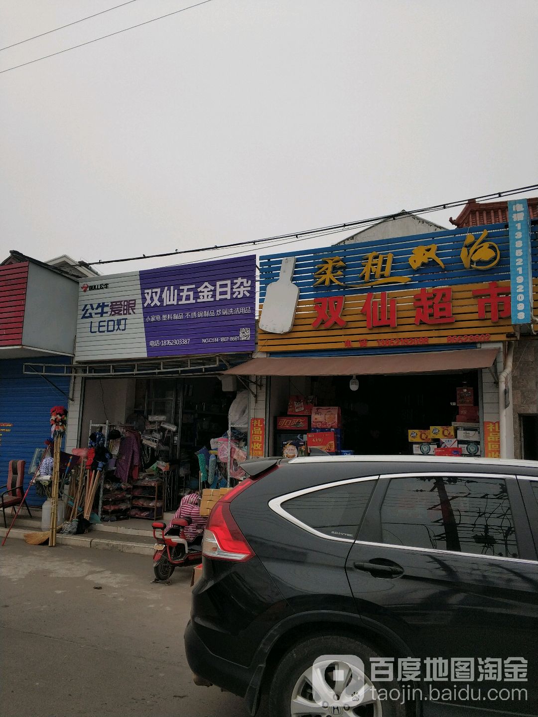 双仙美食