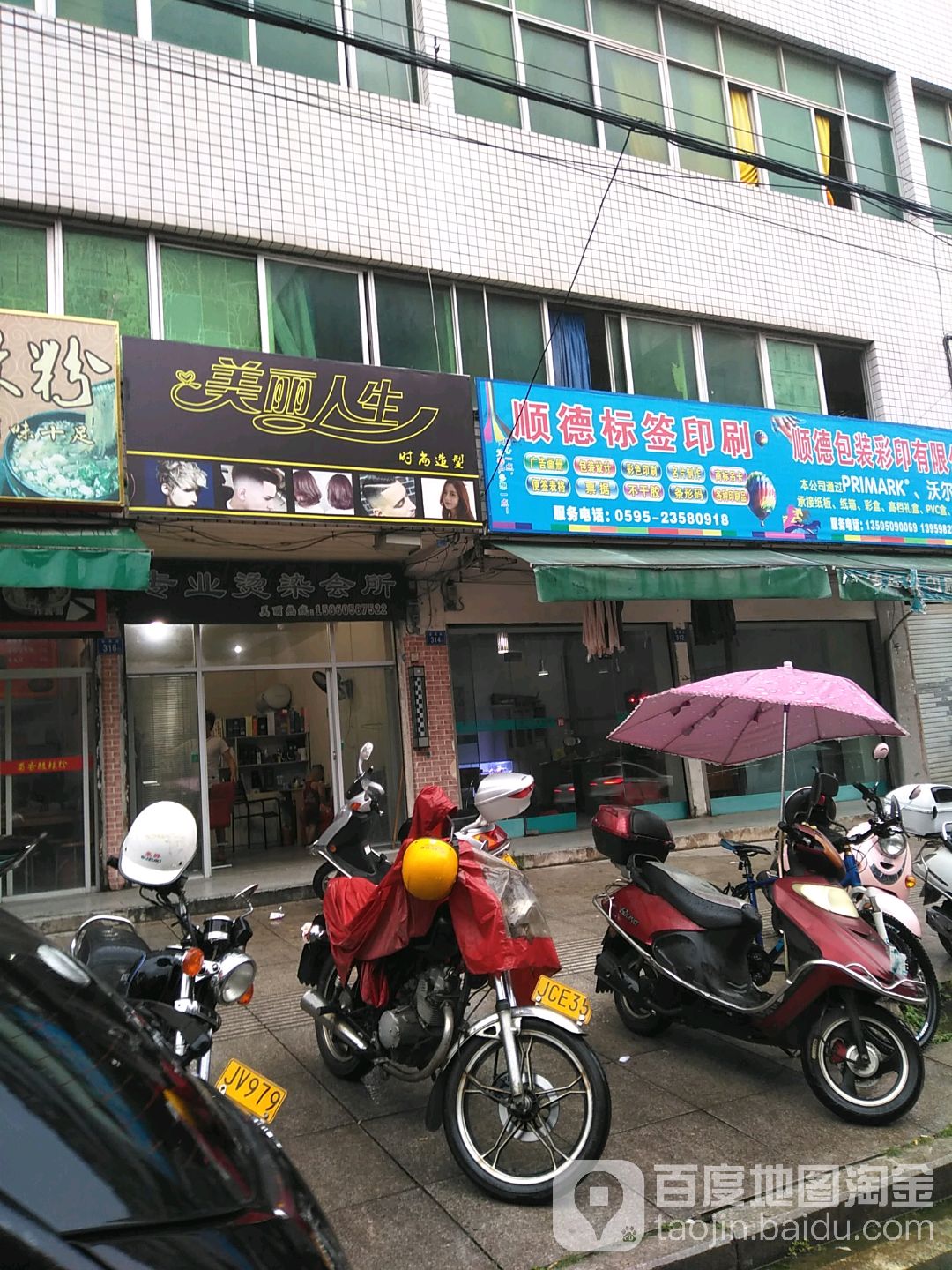 美丽人坊生时尚造型(浔南路店)