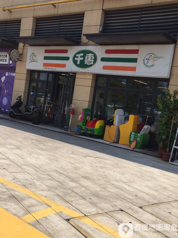 千惠生鲜(万科魅力之城店)