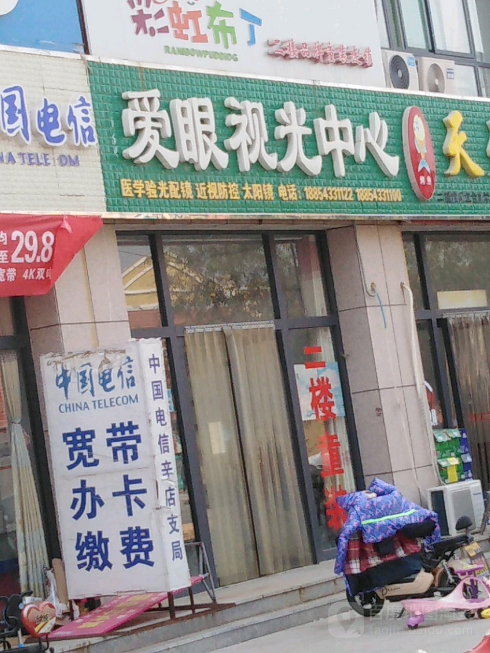 爱眼视光中心