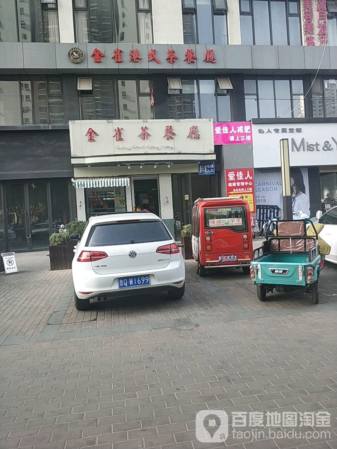 爱佳人皮肤管理(开阳路店)