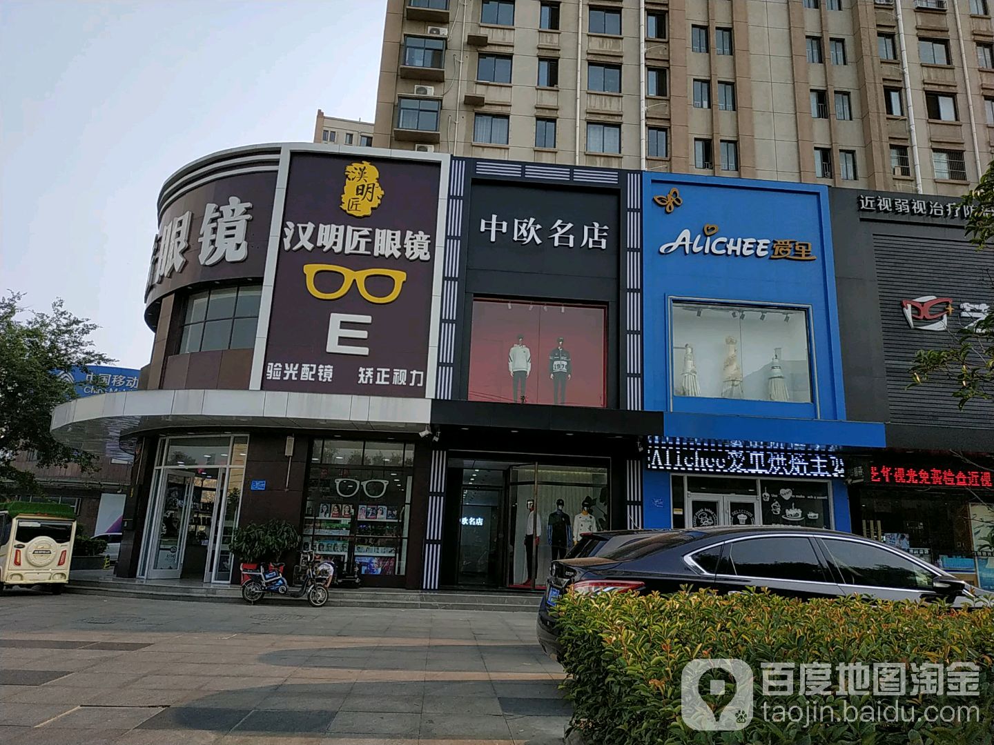 汉明匠眼镜视光中心(银座店)