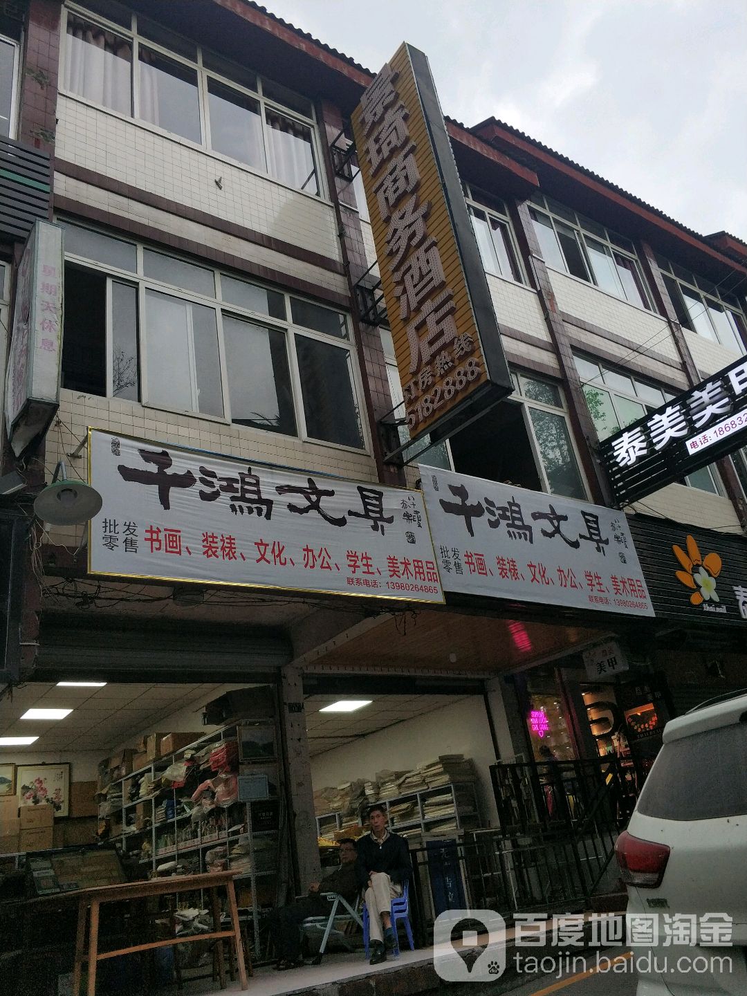 千鸿文具