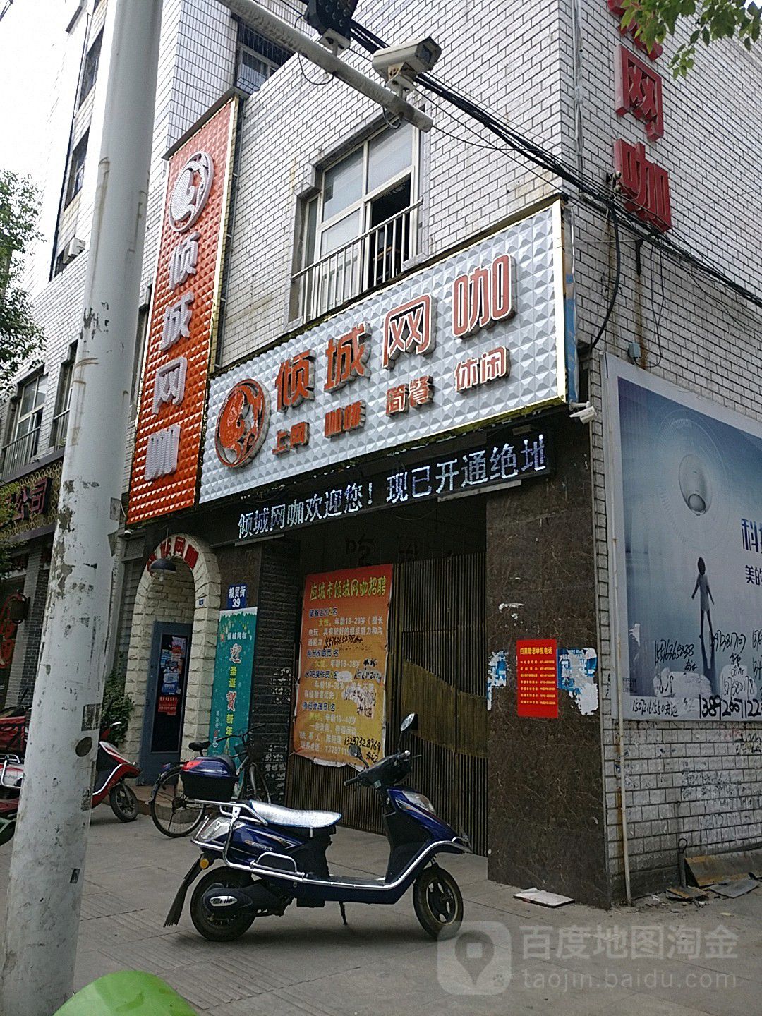 倾城网咖
