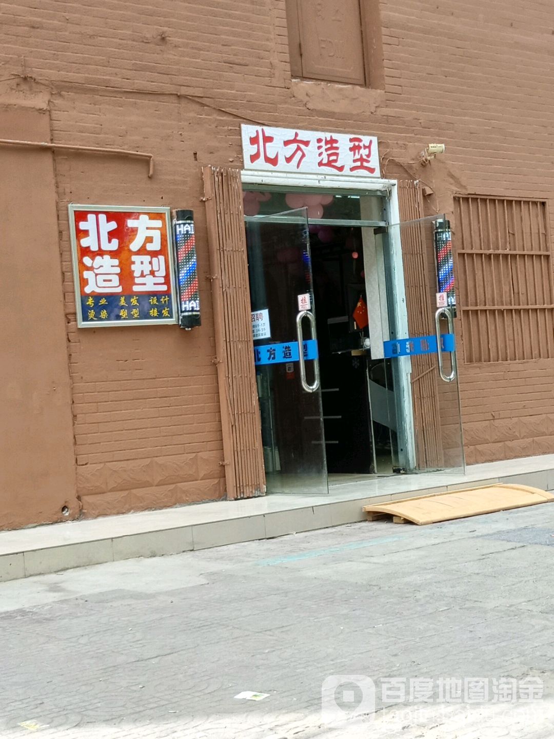 北方发型(旧忠路店)