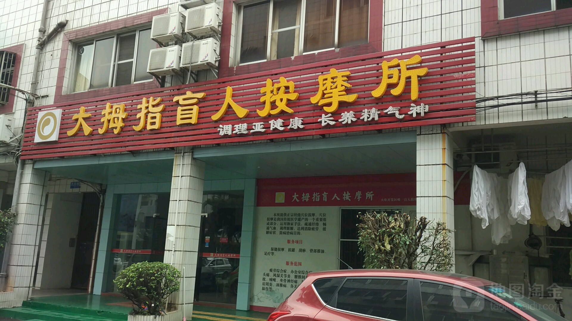 大拇指盲人按摩所