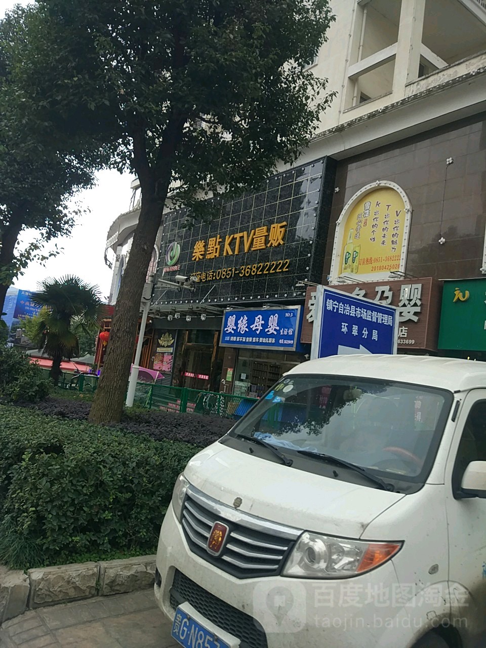 乐点KTV量贩(镇泞店)