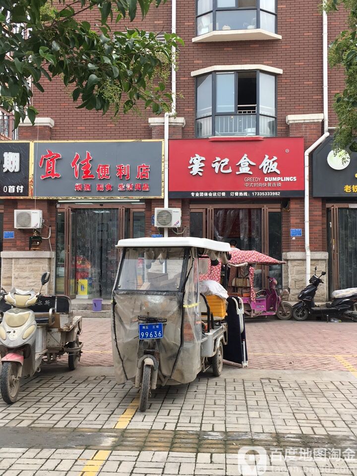 宜佳便利店(富康北路店)