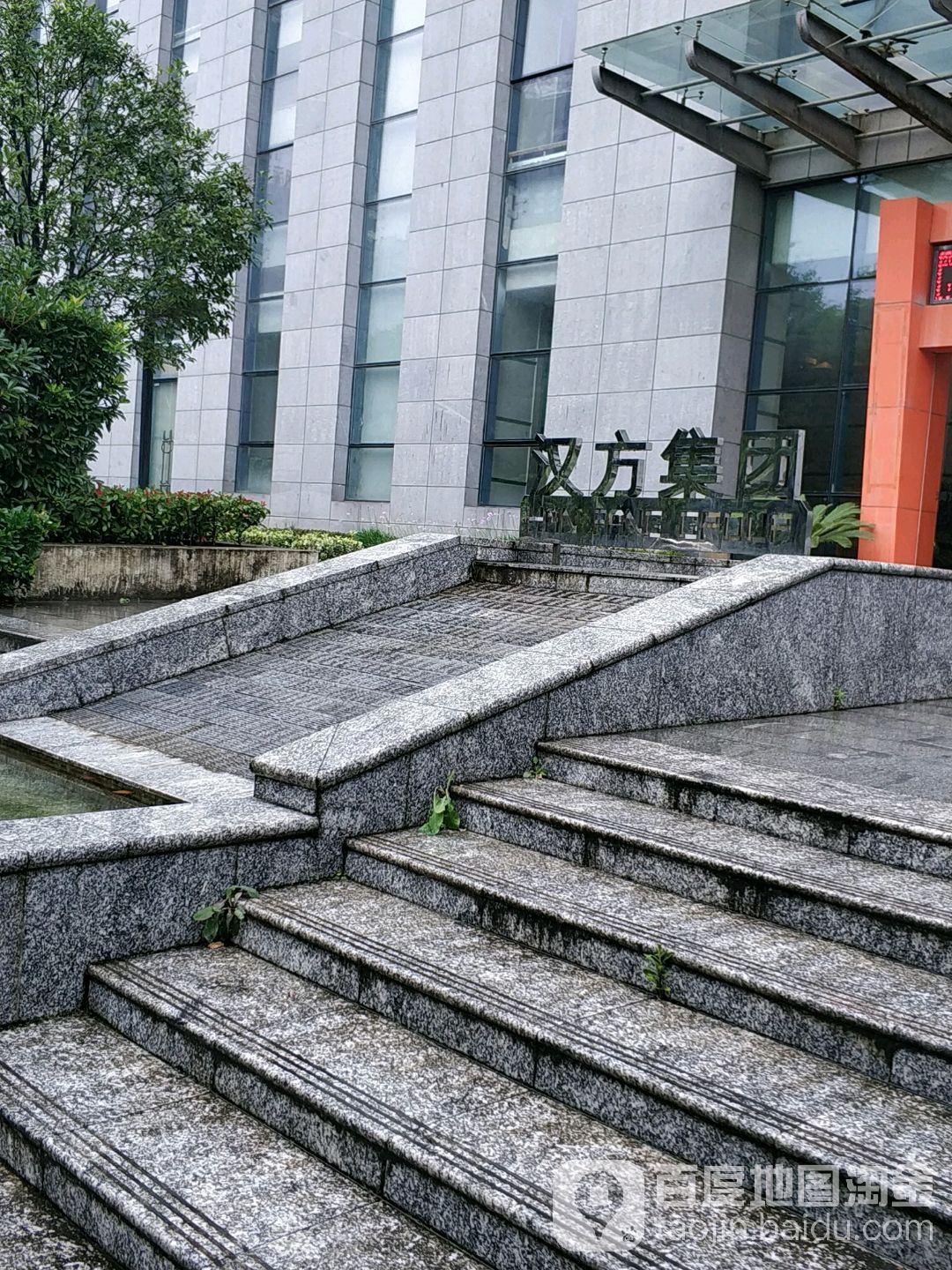 汉方健康