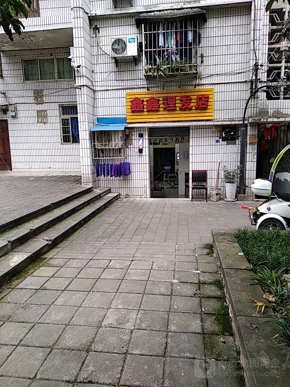 鑫鑫理发店