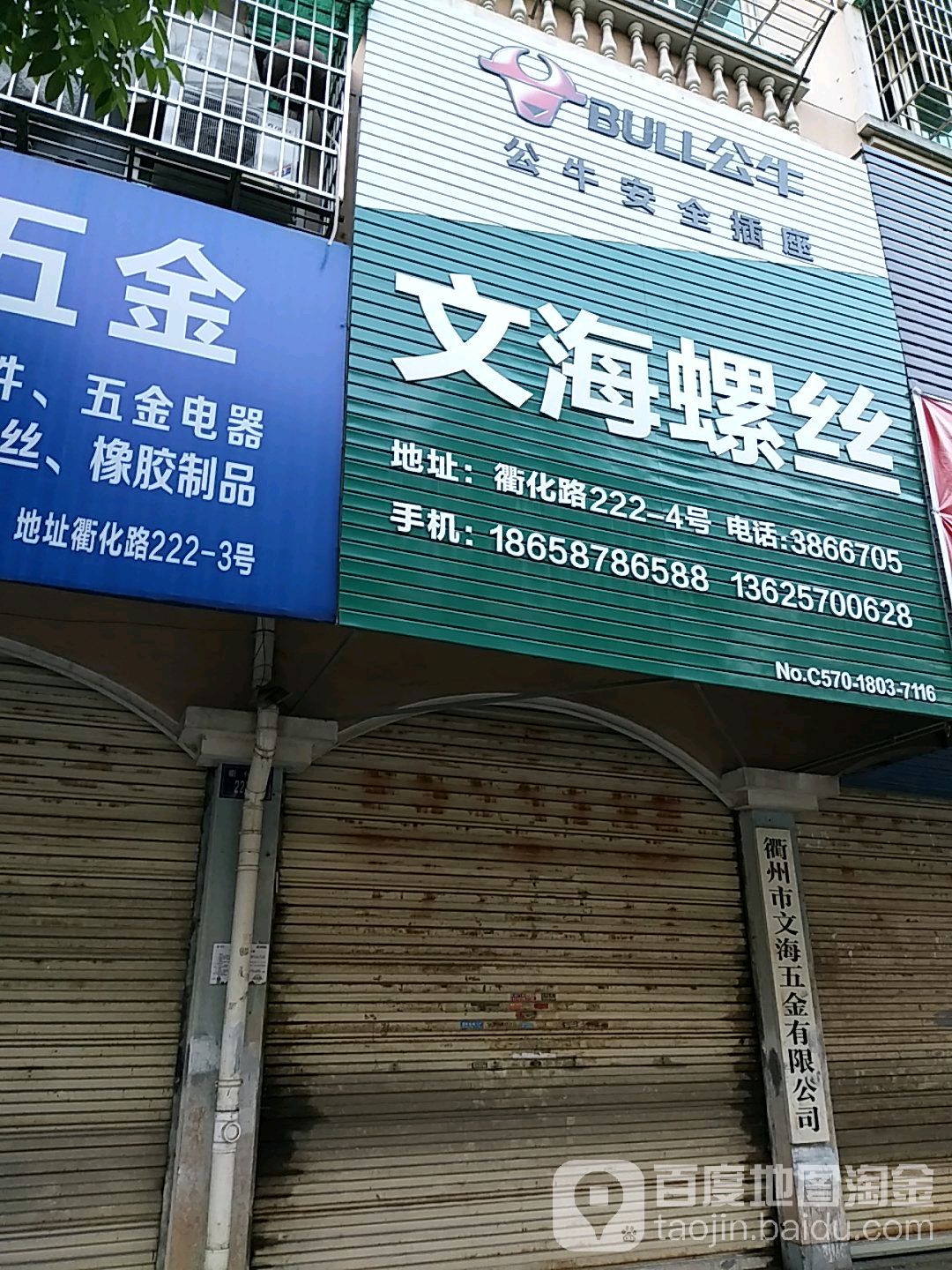 吴海螺丝(金桂小区店)