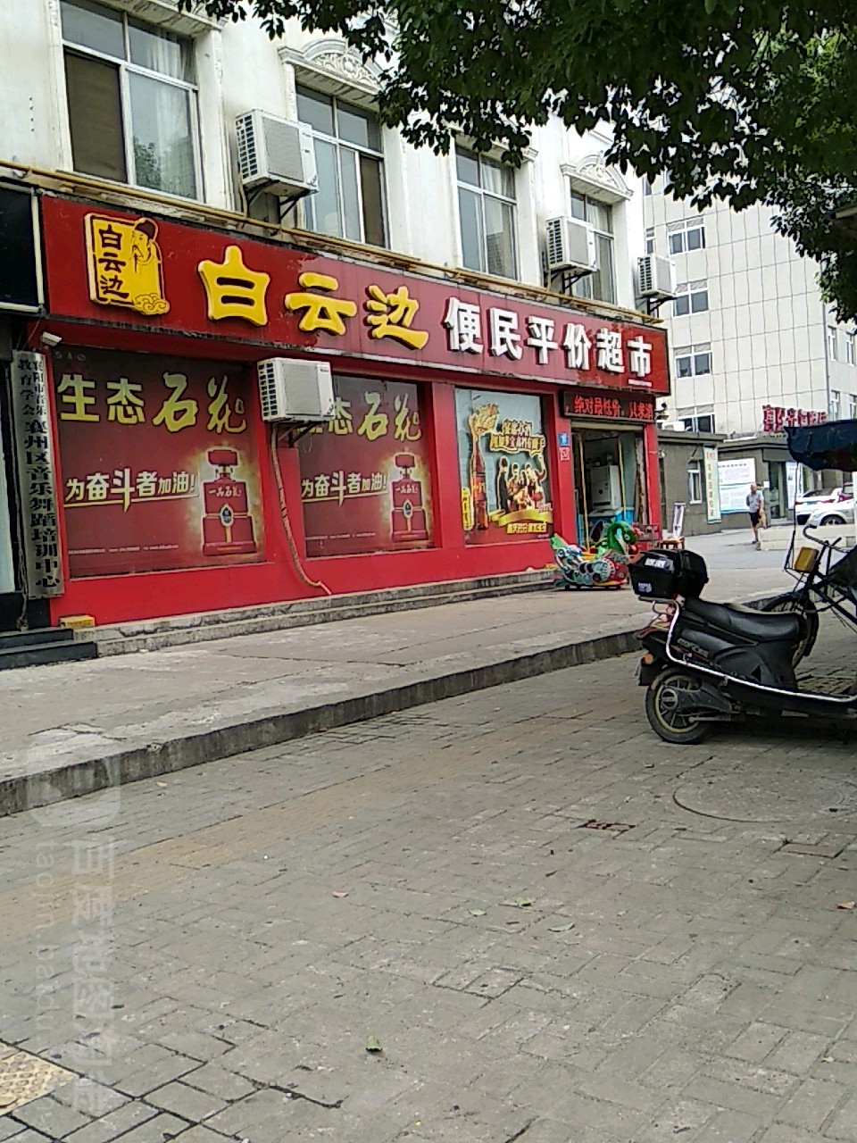 便民平价超市