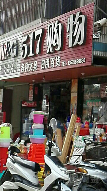 517购物(五河路店