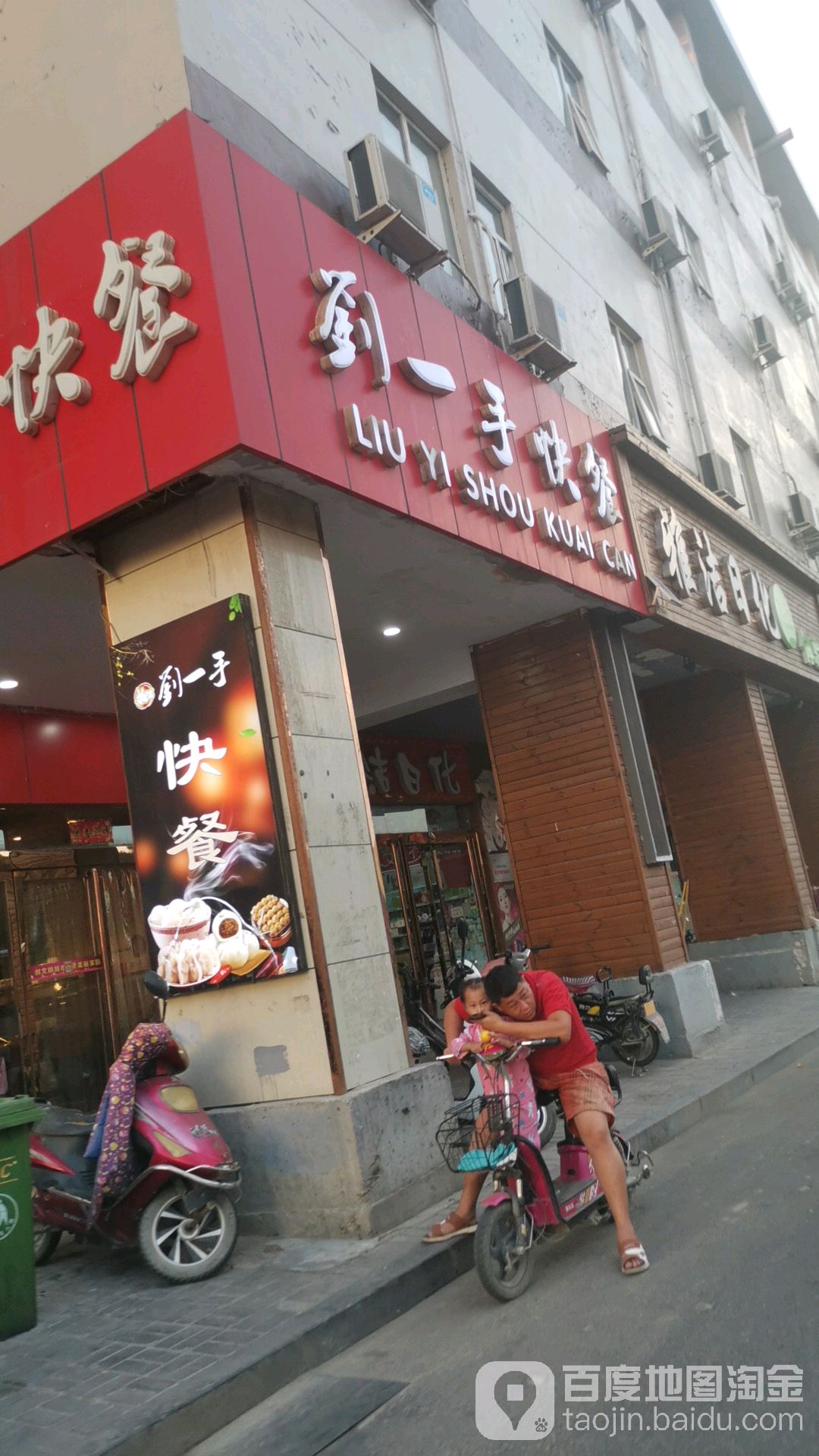 留一手快餐(新建南路店)