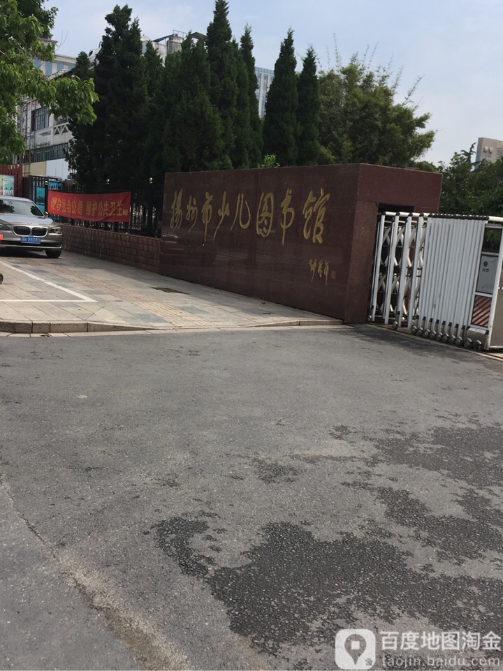 扬州市图书黄(分馆)