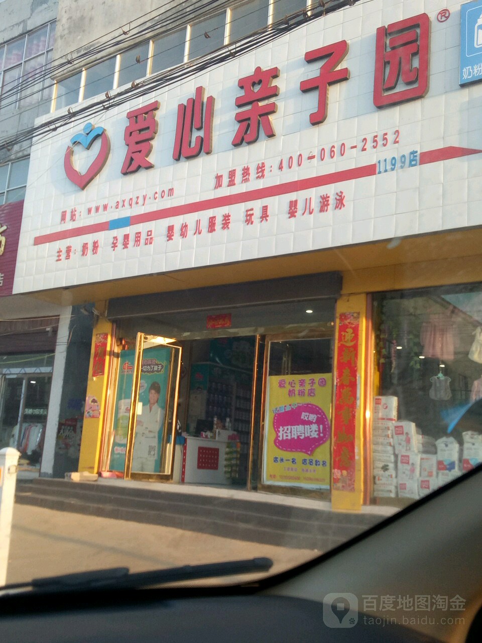 爱心亲子园(X018店)