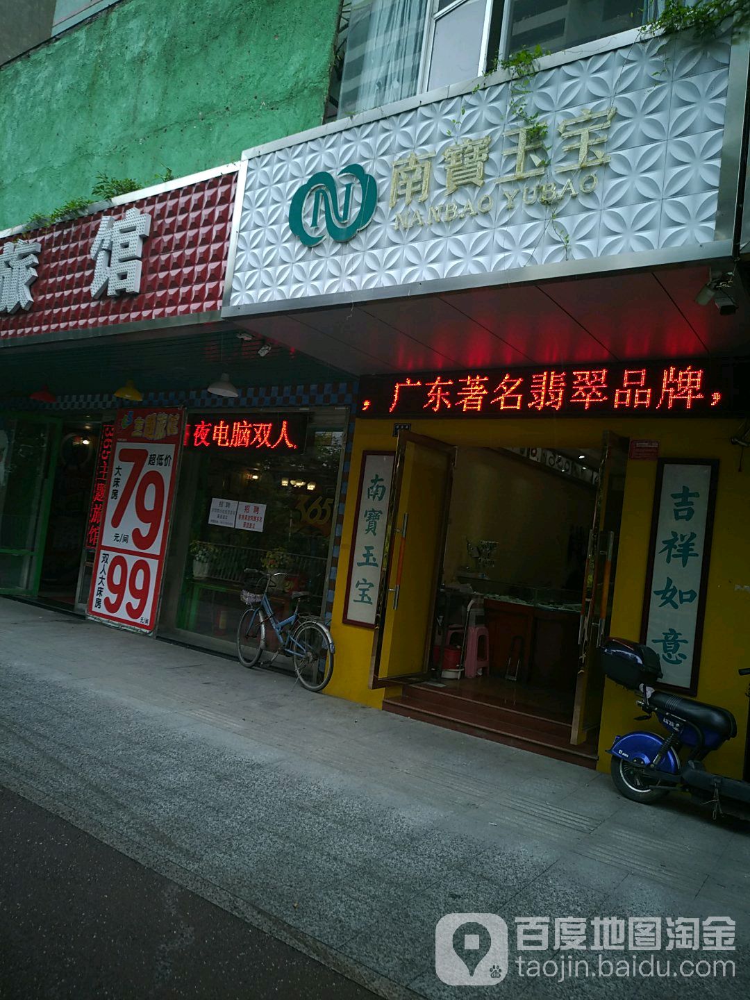 口宝玉宝(韶关直销店)