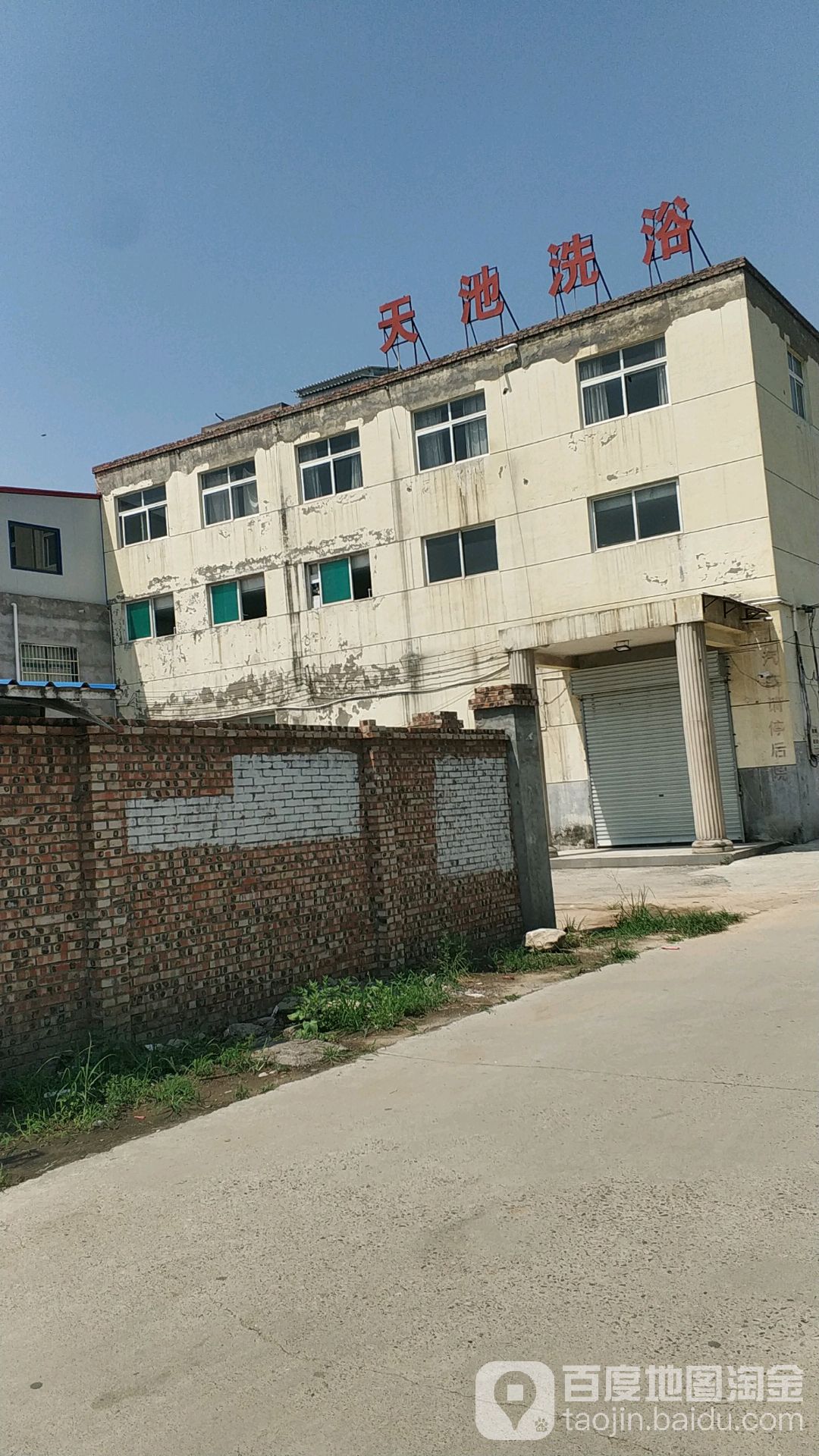 天迟洗浴(广场西路店)