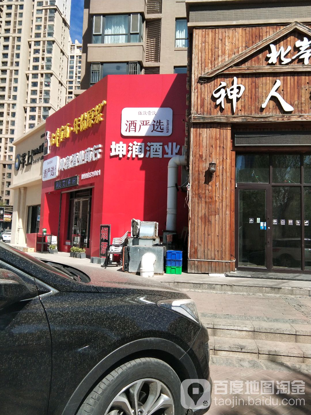 老兵坤润品牌烟酒行