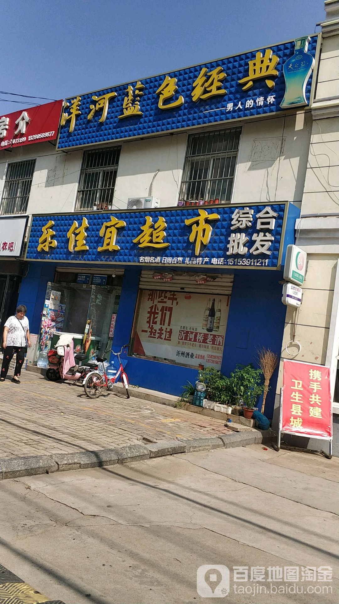 乐家宜超市