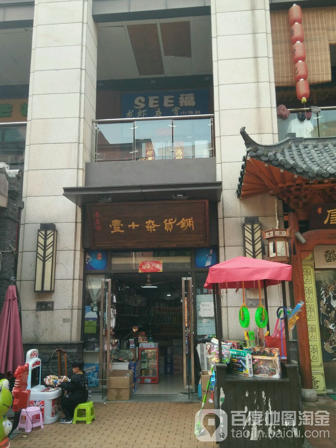 see福小海鲜