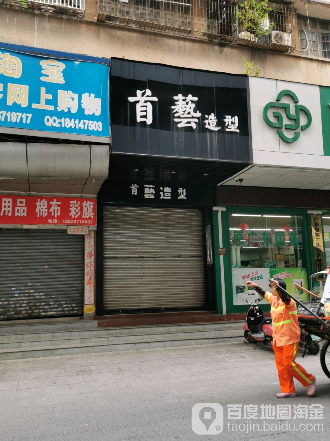 首艺造型(解放路店)