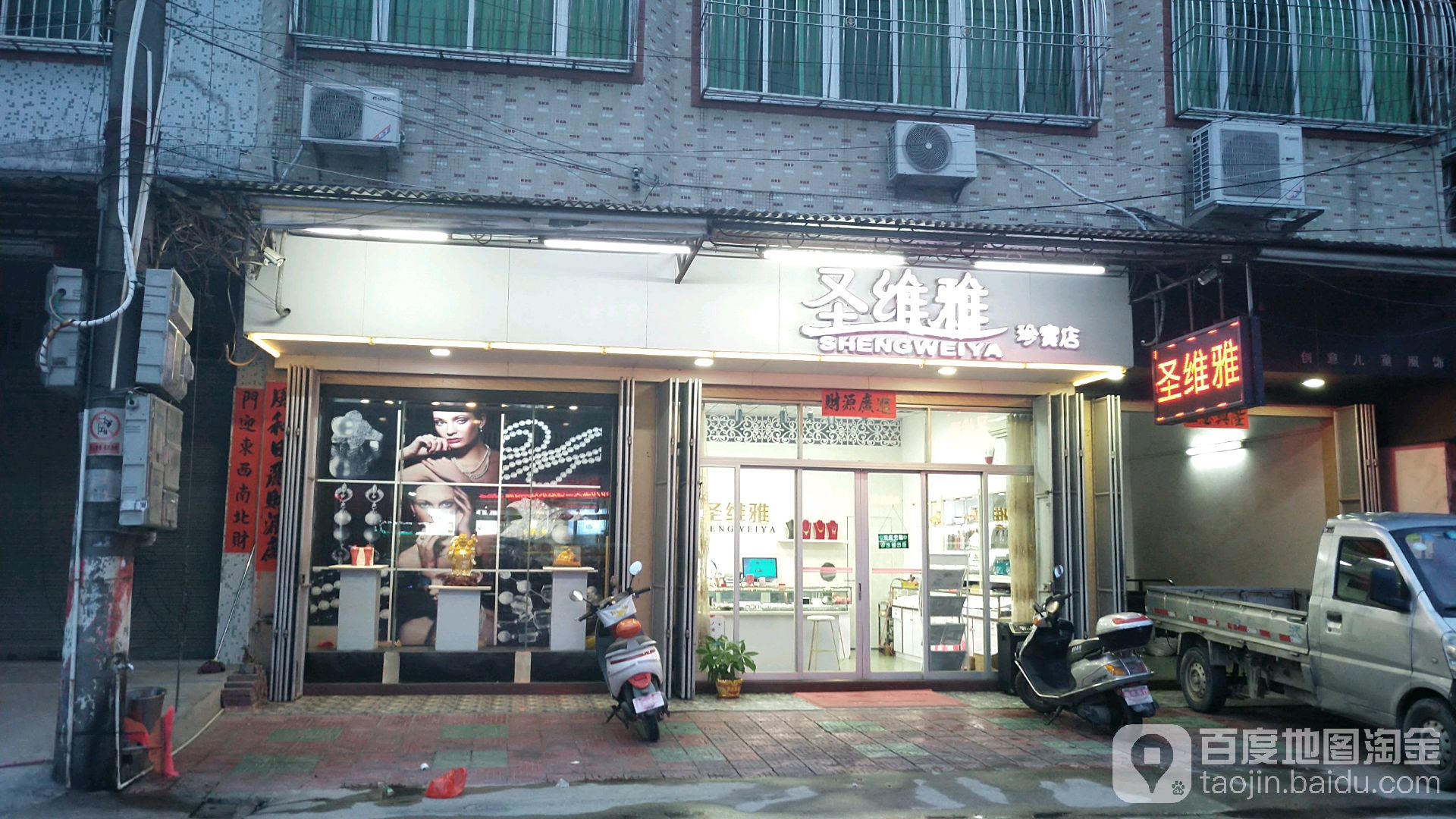 圣维雅珠宝店