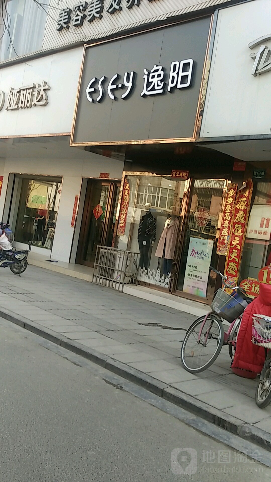 逸阳(自由路西段店)