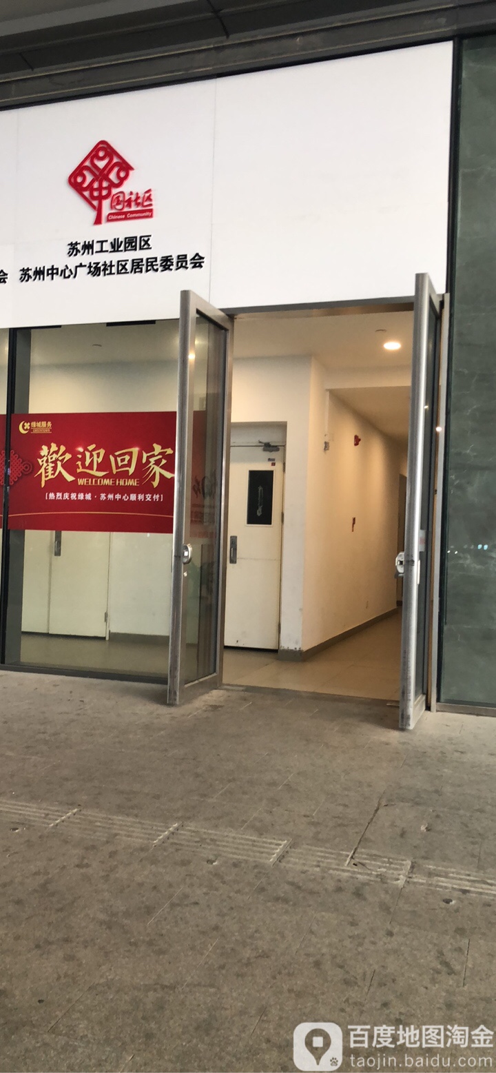 江苏省苏州市苏州工业园区星融街苏州中心广场