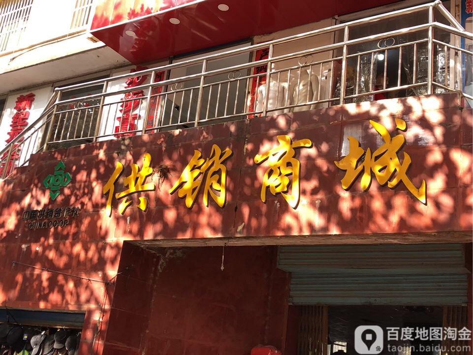供销商城
