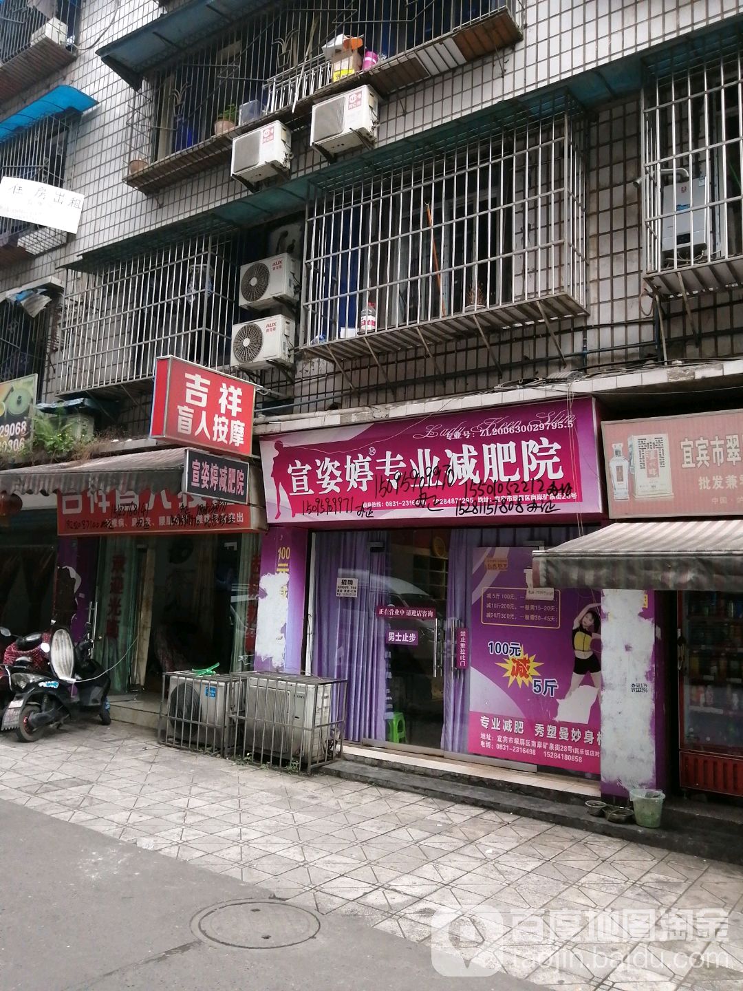 吉祥盲人按摩(矿泉街店)