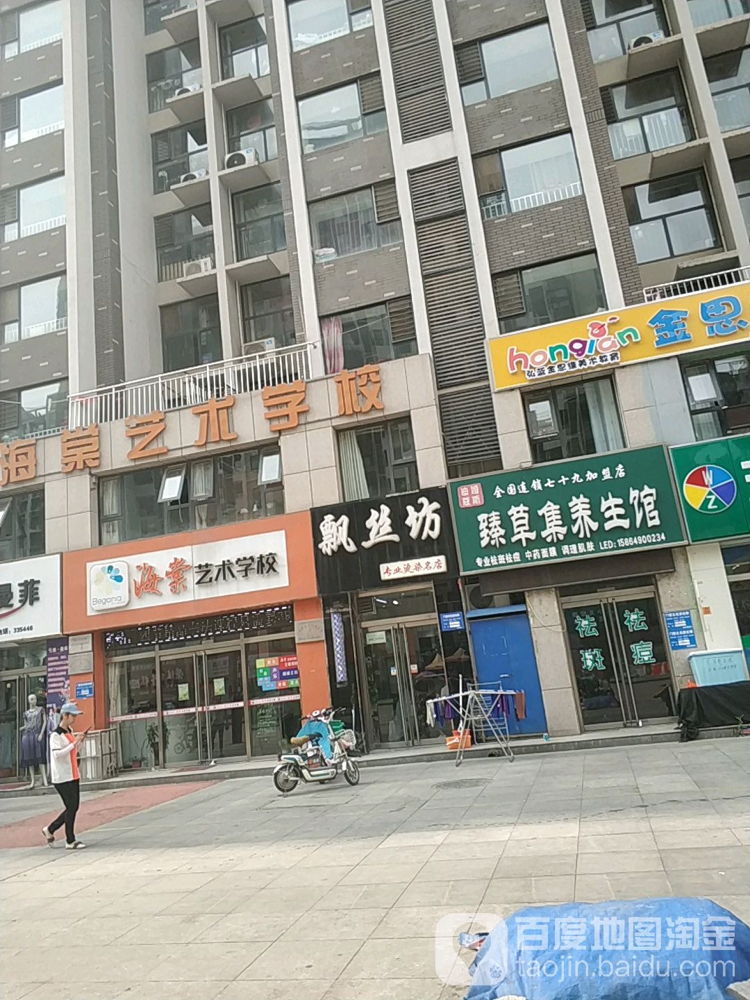 飘丝坊专业接染名店(花园北路店)