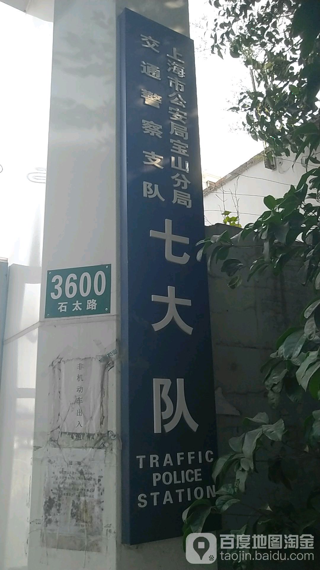 上海市宝山区石太路云雅新苑