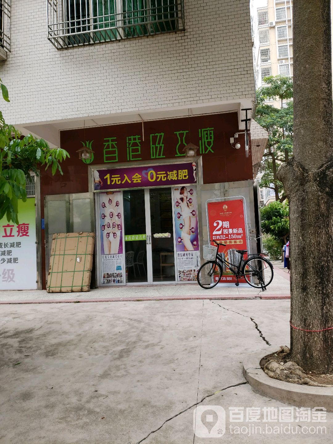 香港磁立瘦减肥养生全国连锁机构(官山四路店)