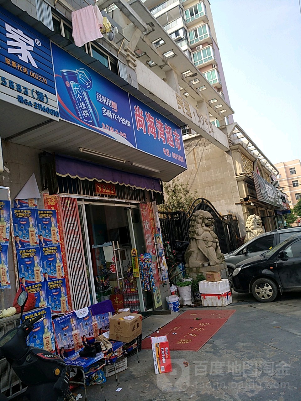 上海湾超市