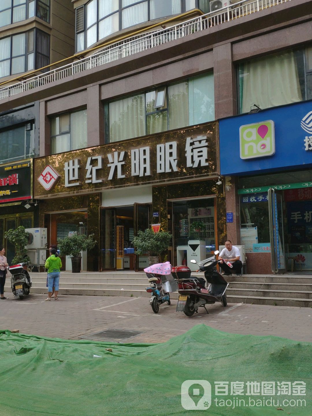世纪光明眼镜(银河路店)