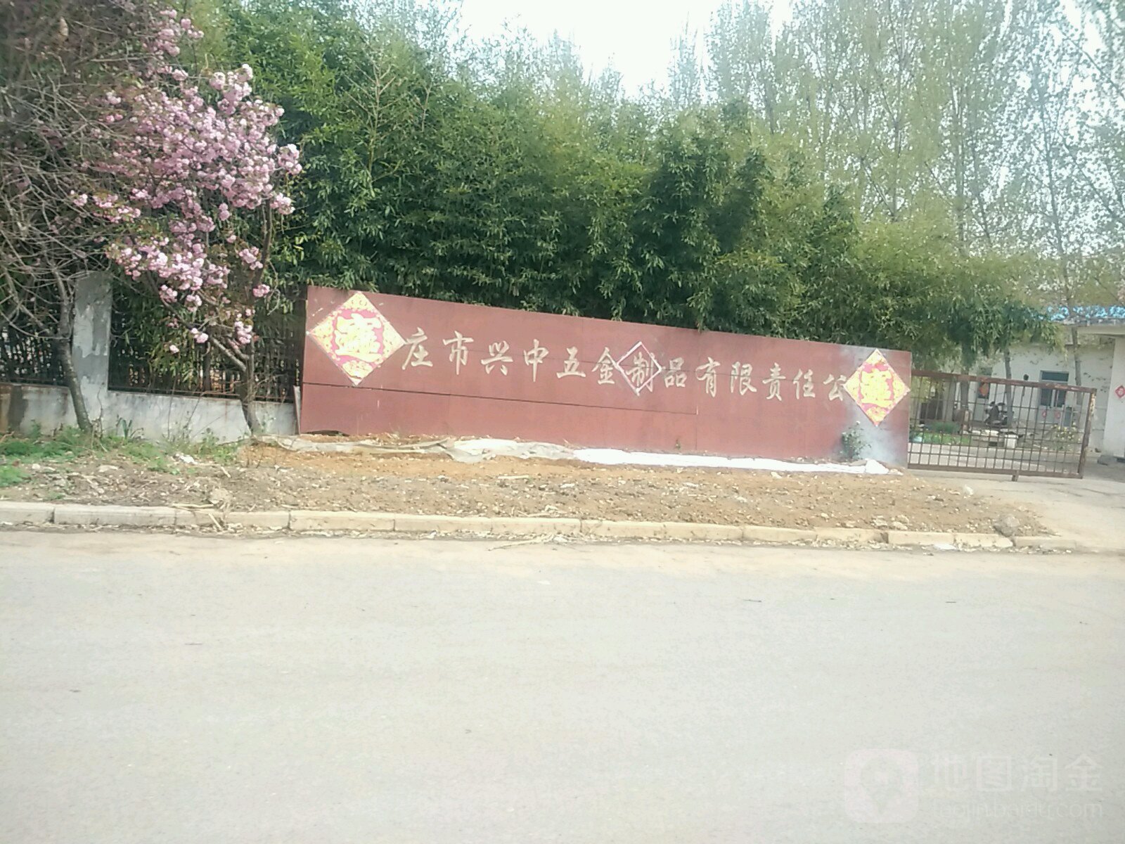 枣庄市兴中五金制品有限责任公司