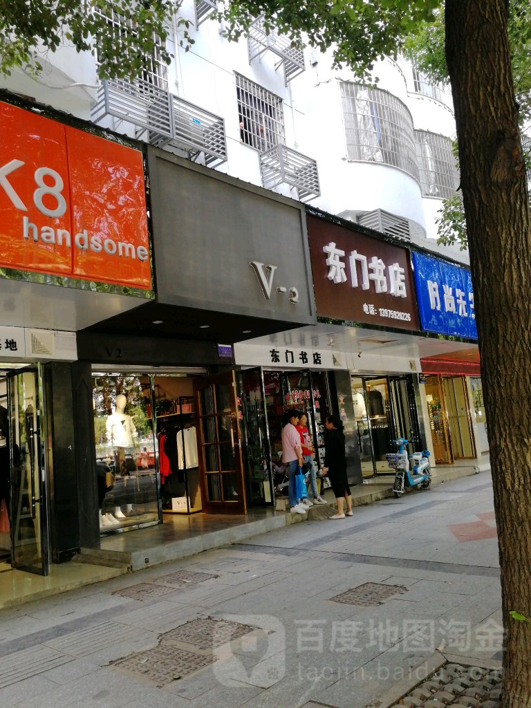 东门书城(邵水西路店)