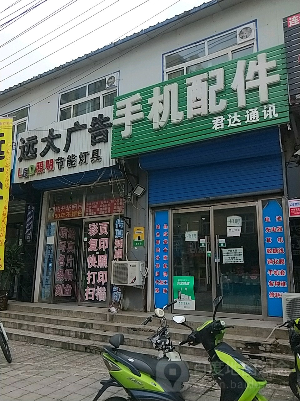 君达通讯